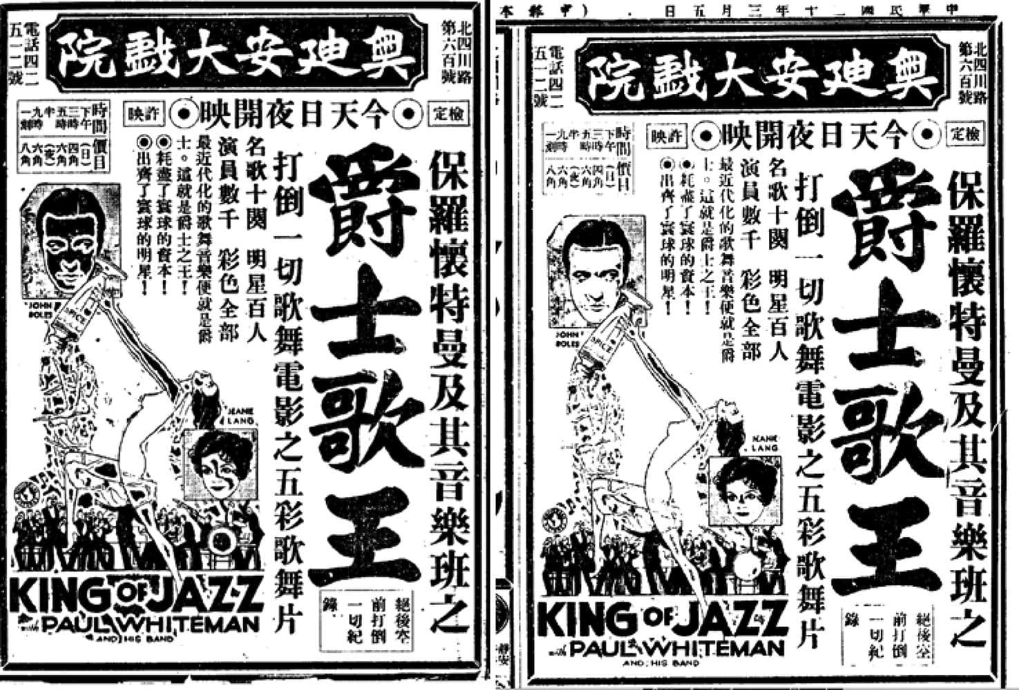 Figure 1. “King of Jazz”, Shenbao Chinese newspaper, Movie Advertisement.